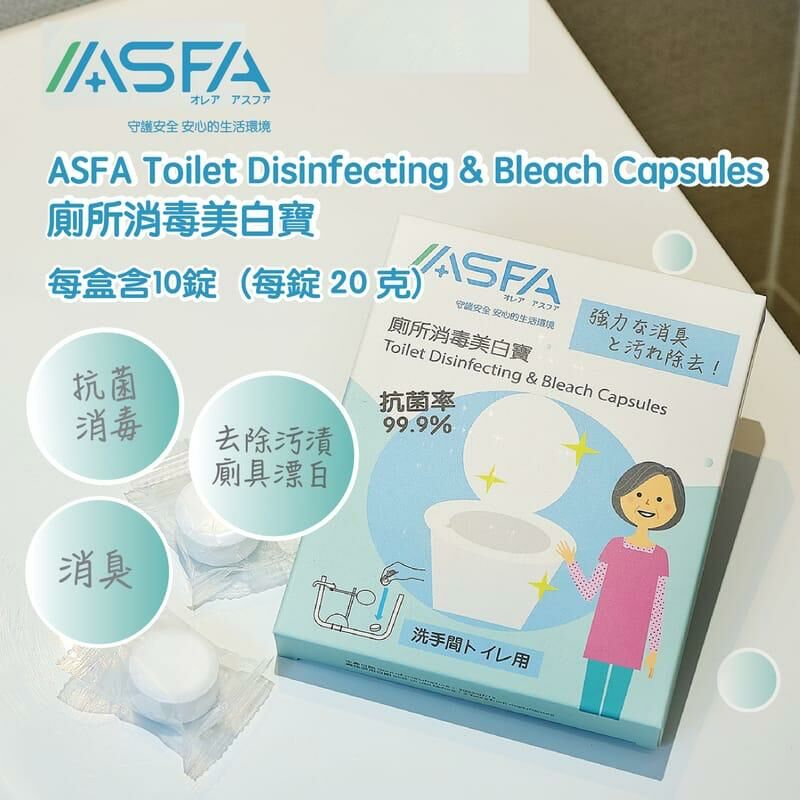 (572) ASFA 廁所美白寶【三件】