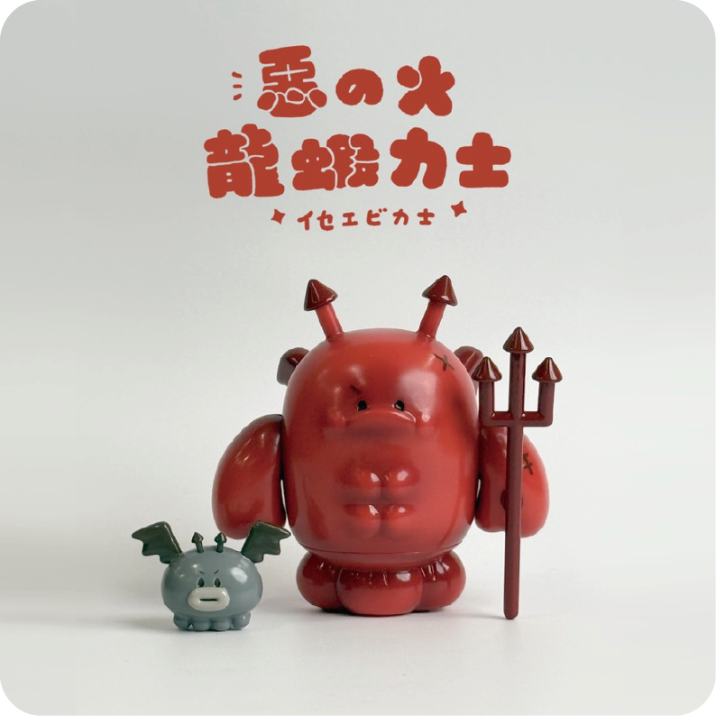 設計師公仔 - 「惡之火龍蝦力士&惡之蟹蟹君」set.