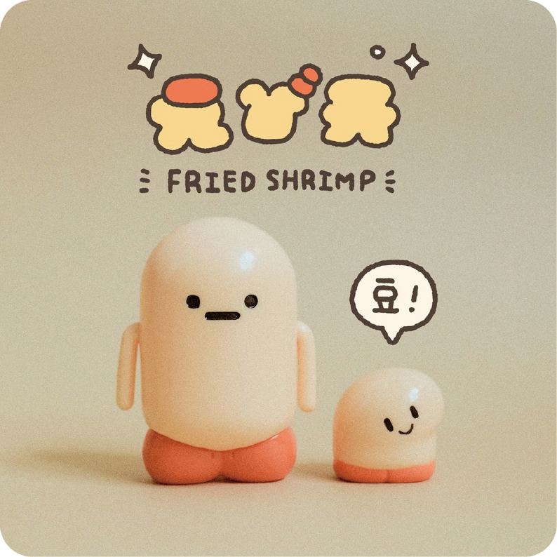 設計師公仔 - 「原味蝦人&一級棒蝦豆」