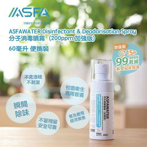 (579) ASFA WATER 加強版便攜裝60ml【四支】