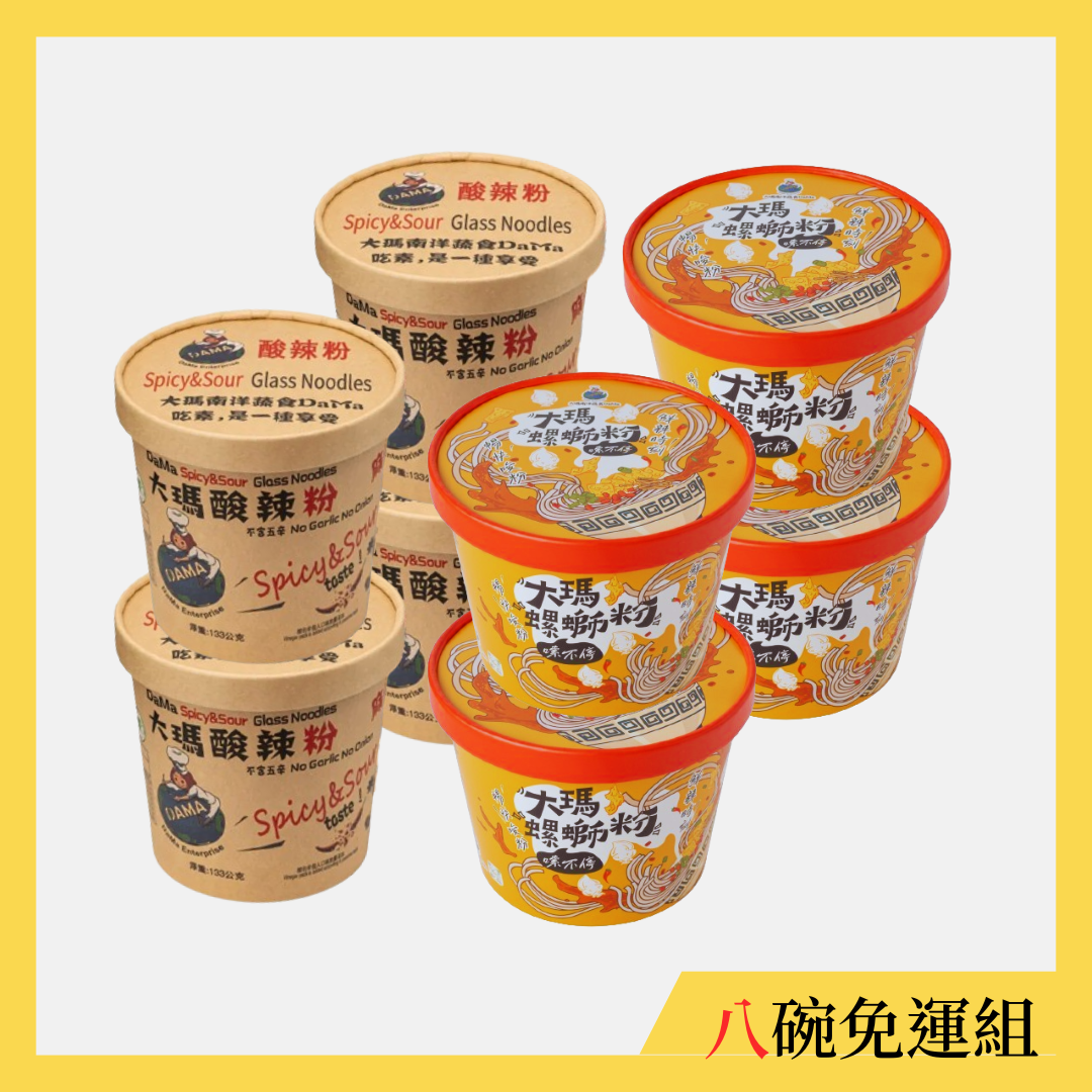(全素)大瑪螺螄粉(碗裝)4碗+酸辣粉4碗【免運八碗組】