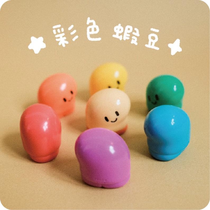設計師公仔 - 『彩色蝦豆🌈指偶』
