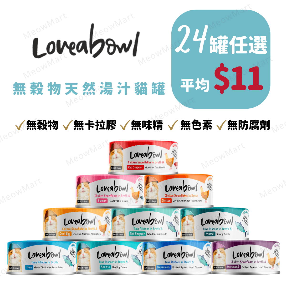 【任選24罐】Loveabowl 無穀物天然湯汁貓罐 70g (平均$11)