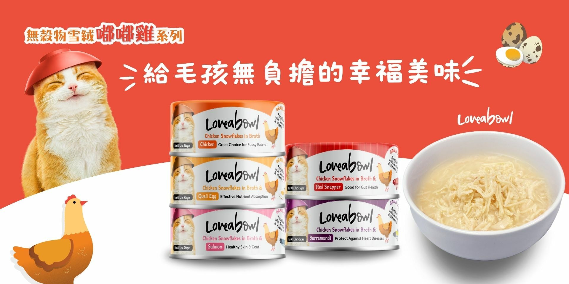 Loveabowl 無穀物天然湯汁貓罐