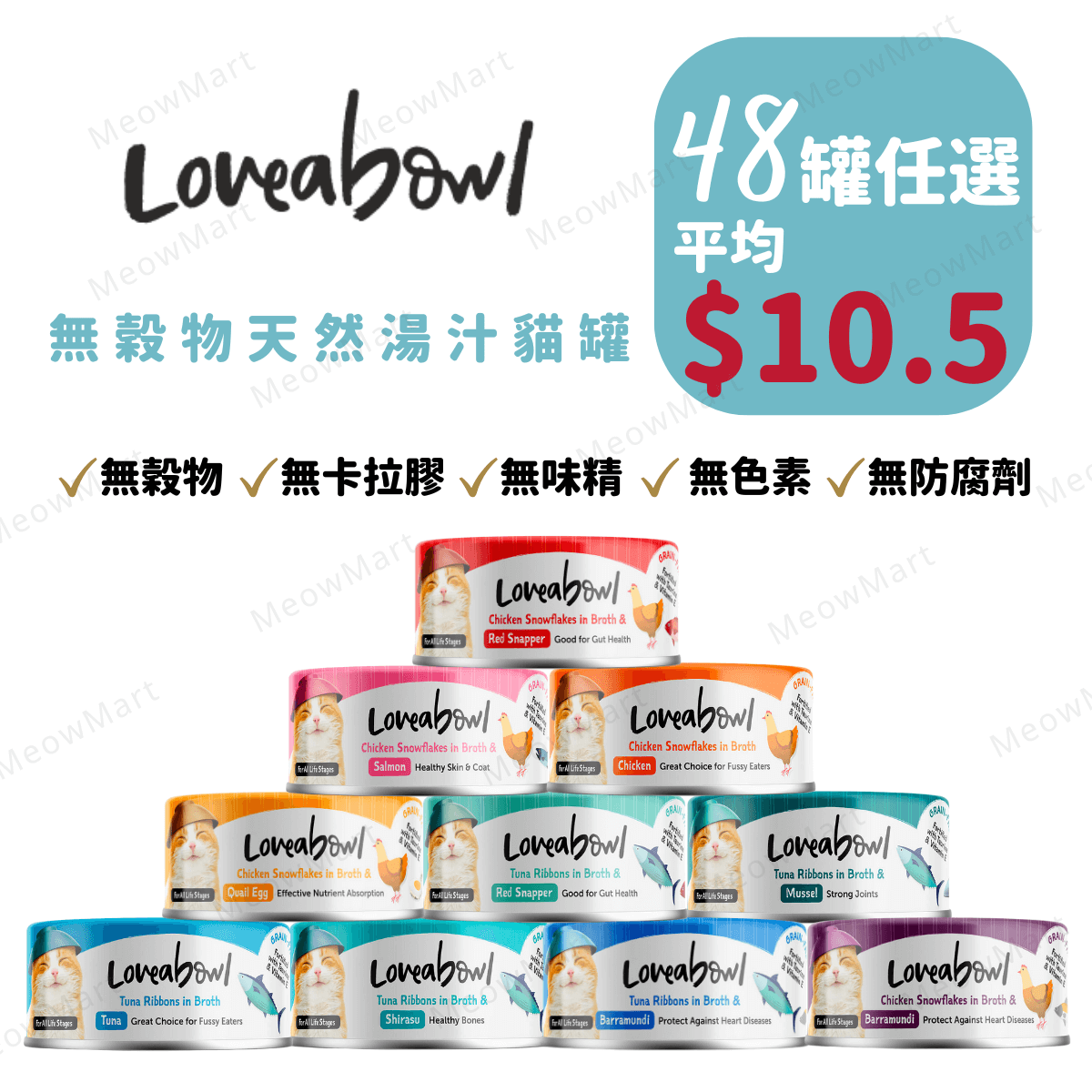 【任選48罐】Loveabowl 無穀物天然湯汁貓罐 70g (平均$10.5)
