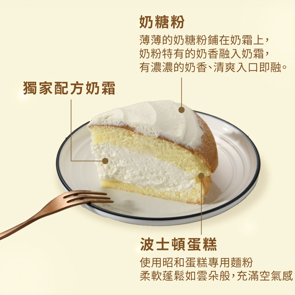 生乳奶蓋波士頓