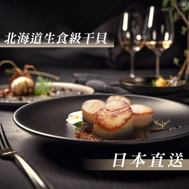 【生食級】北海道生食級3S干貝1kg±5%(約41-45顆)