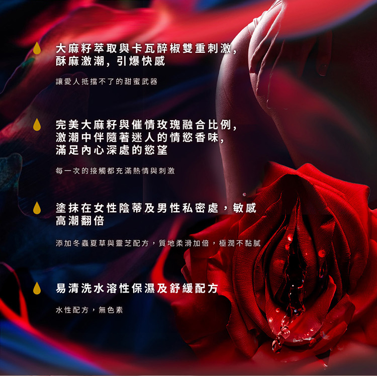 HARU DESIRE 大麻玫瑰激潮露-30ml