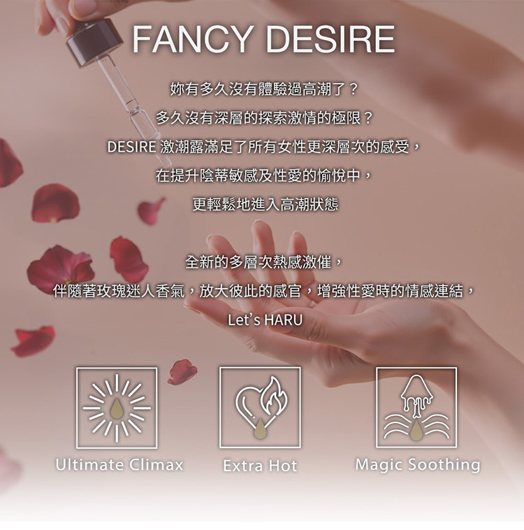 HARU DESIRE 大麻玫瑰激潮露-30ml