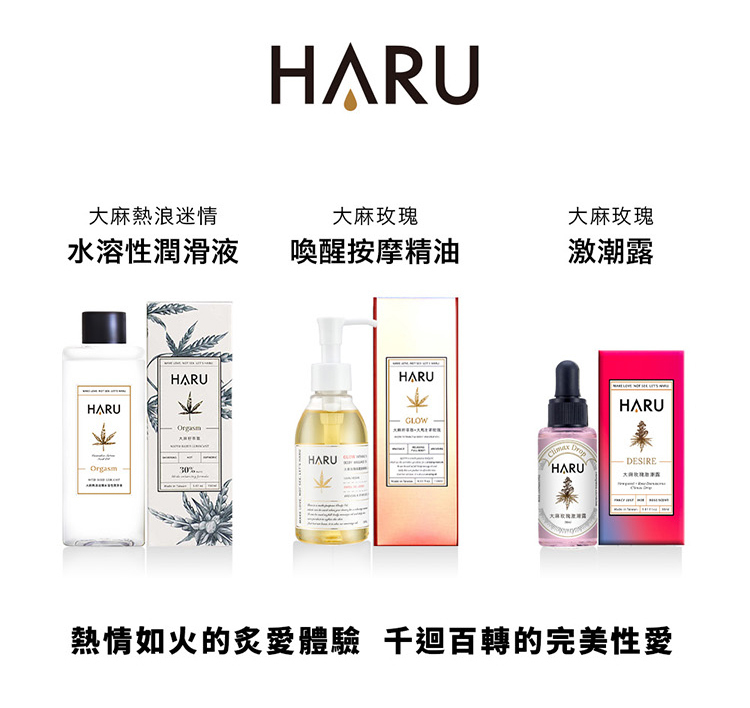 HARU DESIRE 大麻玫瑰激潮露-30ml