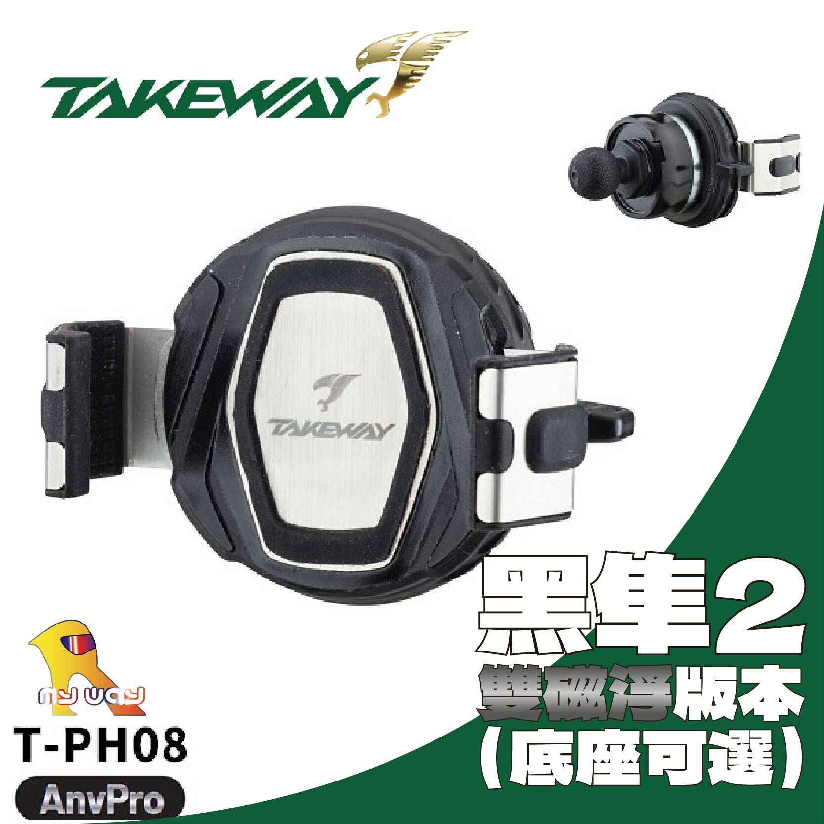 TAKEWAY PH08-AnvPro 黑隼2 雙磁浮 手機座 手機導航架 底座可選
