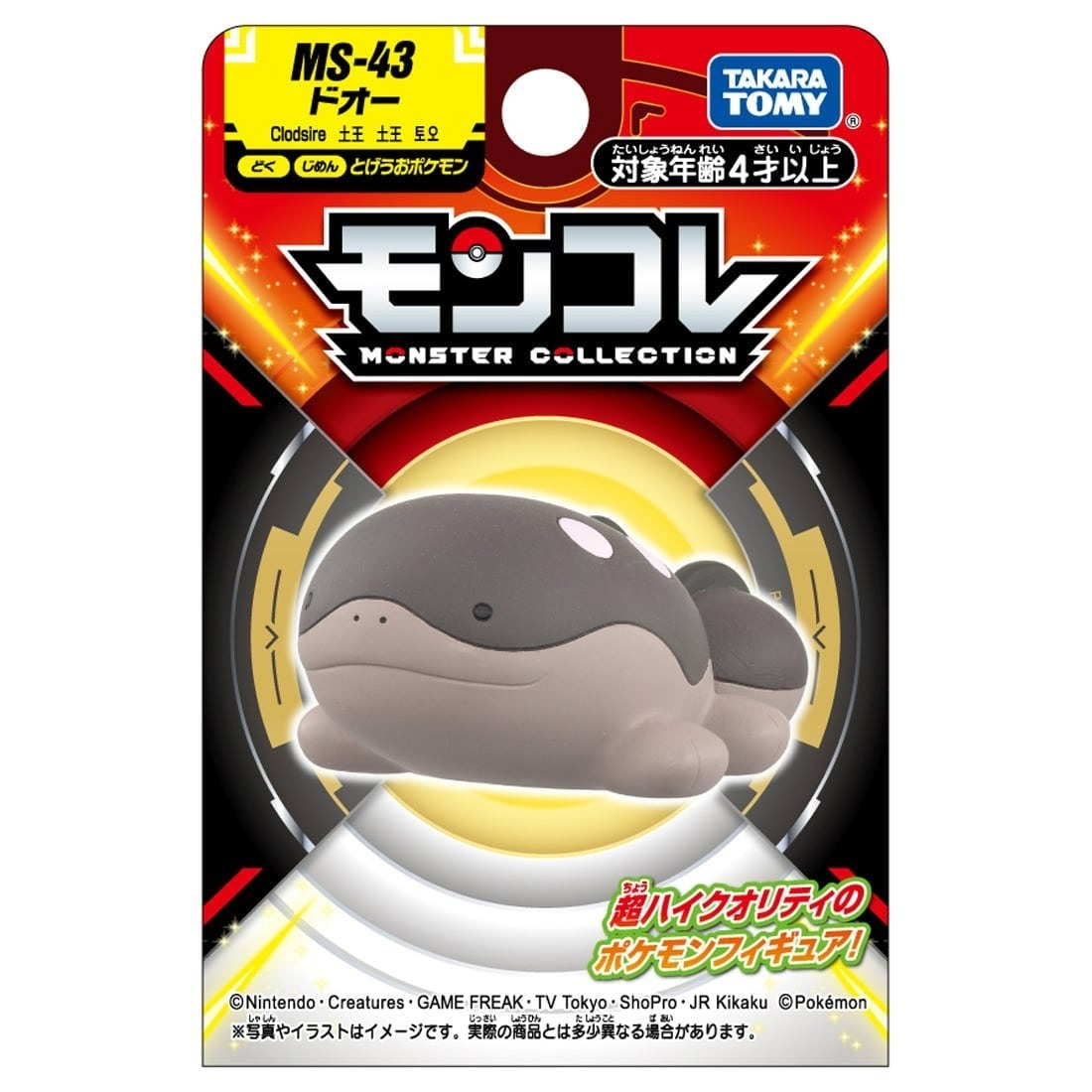 Takara Tomy 寵物小精靈 Pokemon MC Figure MS-43 Clodsire 土王 (紙盒包裝)