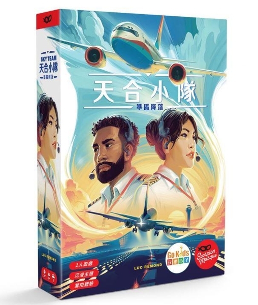 天合小隊 Sky Team 繁體中文版