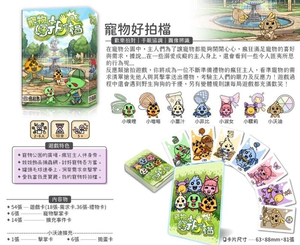 寵物好拍檔 繁體中文版