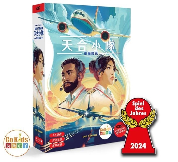 天合小隊 Sky Team 繁體中文版