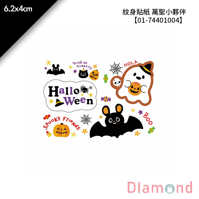 紋身貼紙 萬聖小夥伴 2入*2包 6.2*4cm【01-74401004】