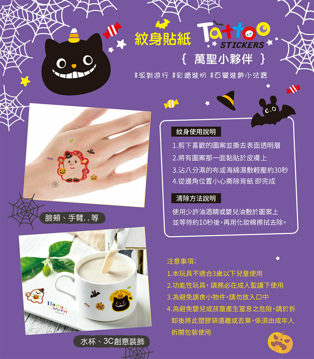 紋身貼紙 萬聖小夥伴 2入*2包 6.2*4cm【01-74401004】