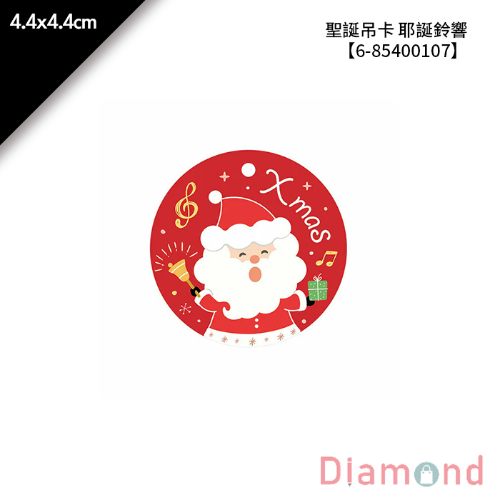 聖誕吊卡 耶誕鈴響 30入/包 4.4*4.4cm【6-85400107】