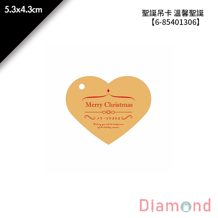 聖誕吊卡 溫馨聖誕 30入/包 5.3*4.3cm【6-85401306】
