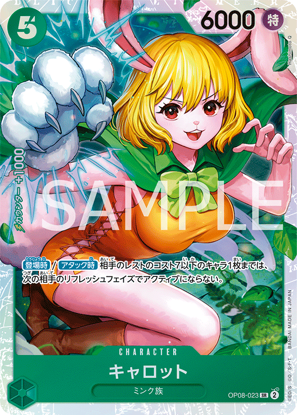 【OP08-023 SR】キャロット