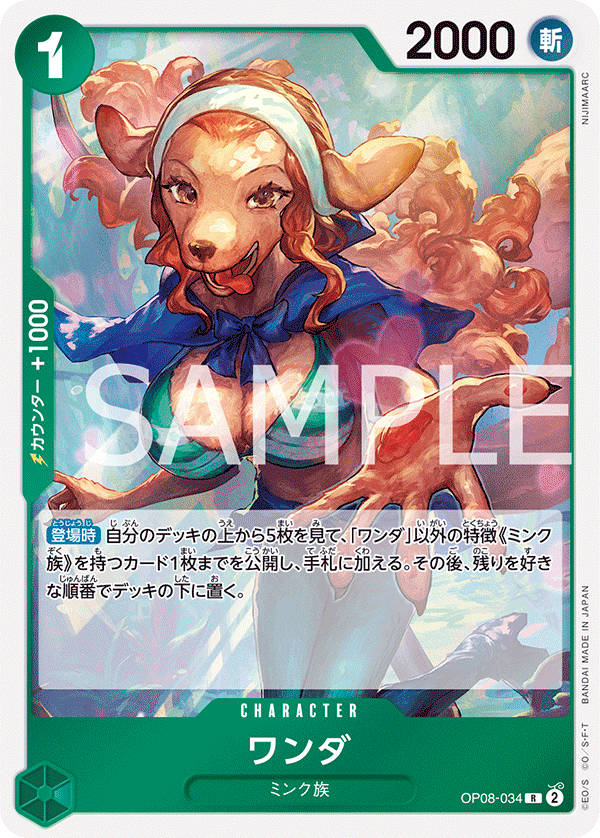 【OP08-034 R】ワンダ