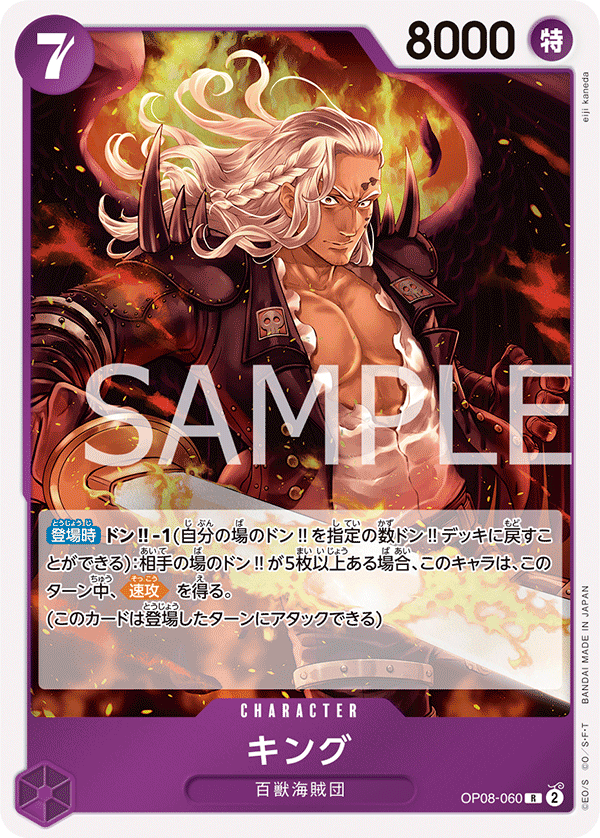 【OP08-060 R】キング