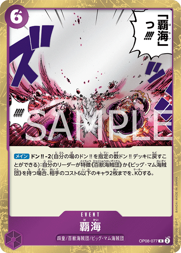 【OP08-077 R】覇海