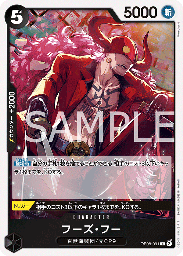 【OP08-091 R】フーズ・フー