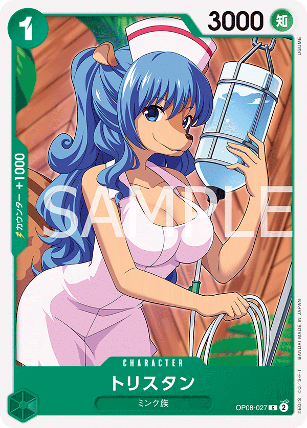 【OP08-027 C】トリスタン