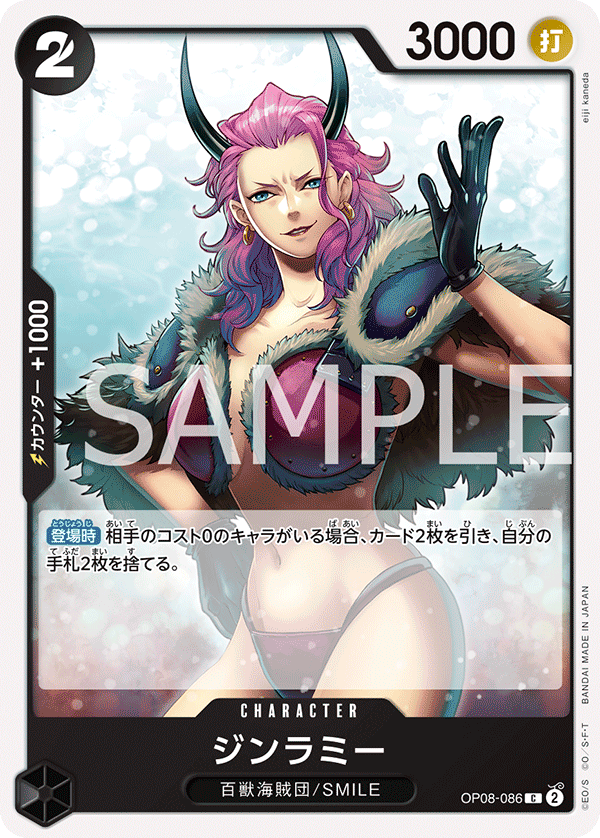 【OP08-086 C】ジンラミー