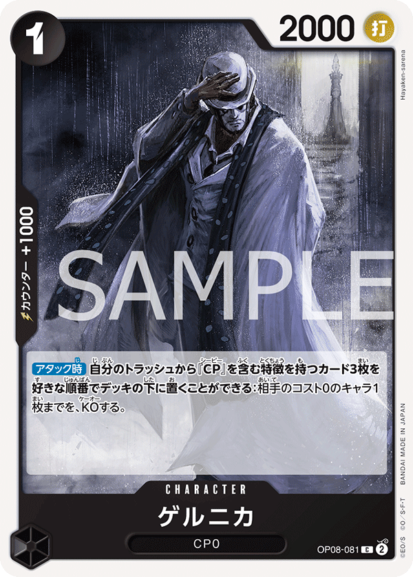 【OP08-081 C】ゲルニカ