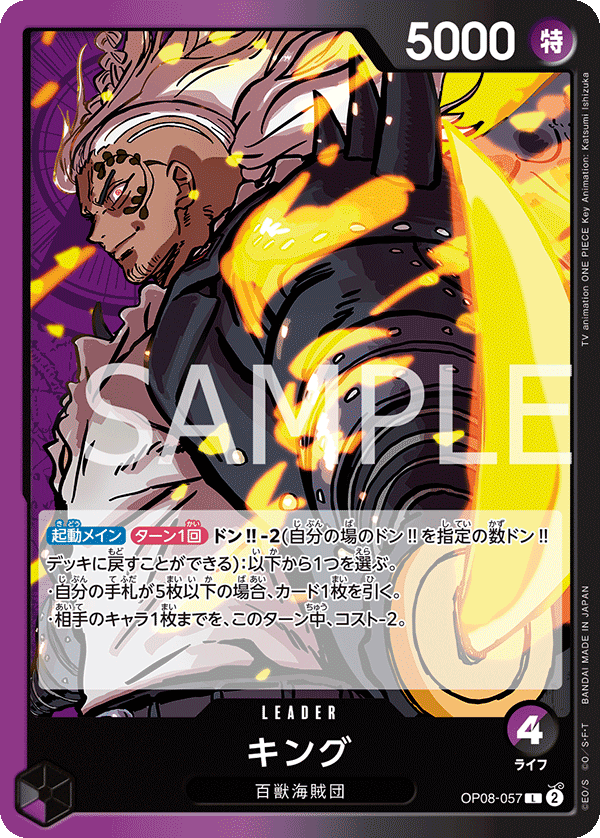 【OP08-057 L】キング