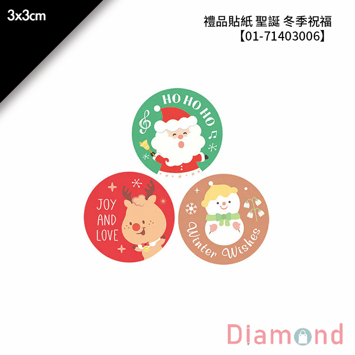 禮品貼紙 聖誕 冬季祝福 75枚*2包 3*3cm【01-71403006】