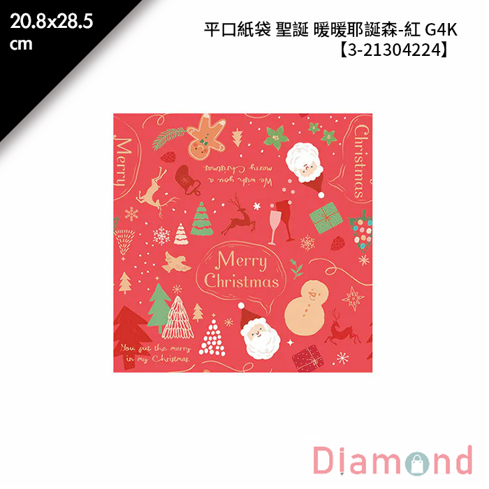 平口紙袋 聖誕 暖暖耶誕森-紅 G4K 100入/包 20.8*28.5cm【3-21304224】