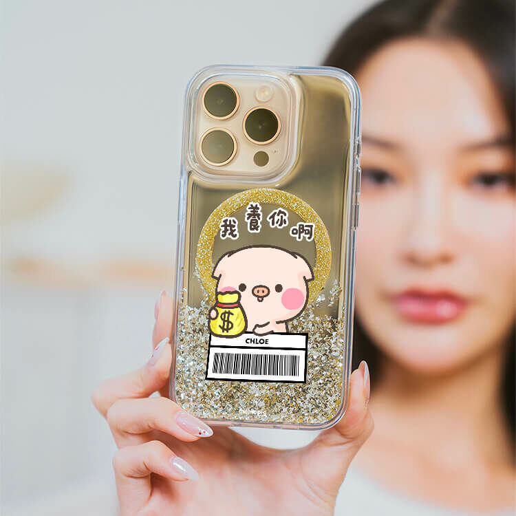 我養你啊 (MagSafe磁吸) 閃耀金鏡面殼 - (訂製名字) iPhone客製化手機殼