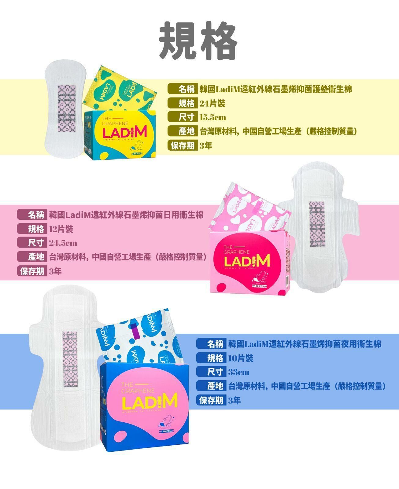 韓國 LadiM 遠紅外線石墨烯抑菌衞生棉*日用24.5cm**$98/3盒