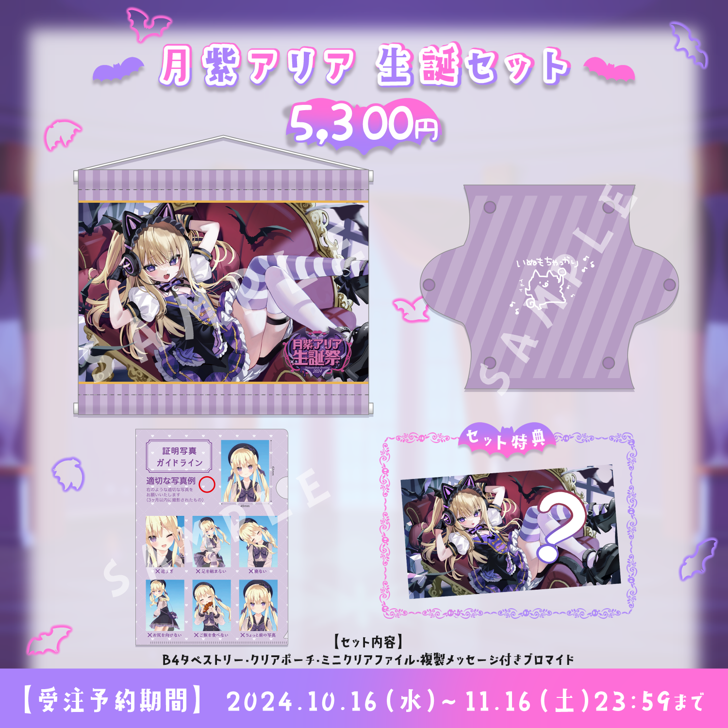 「ACG.GO」「預購」月紫アリア 生誕記念周邊2024