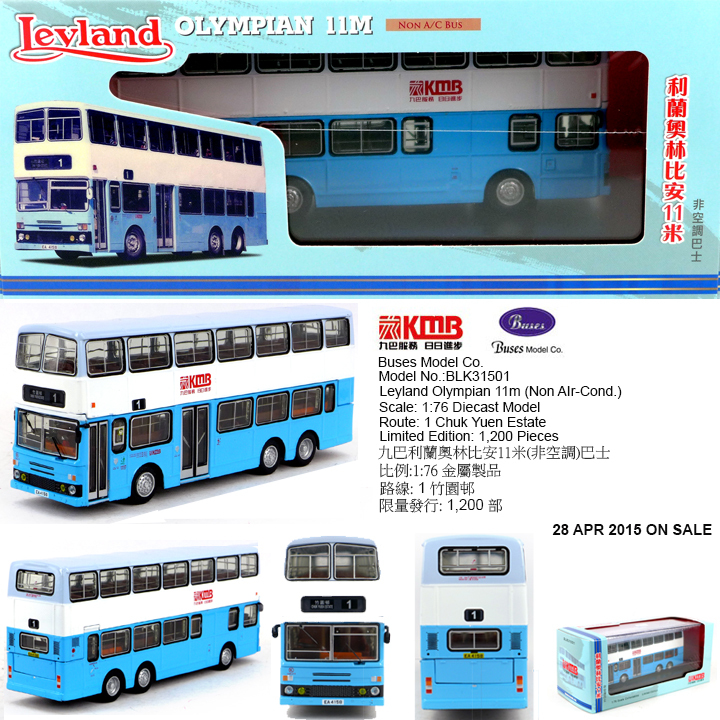 BLK31501 1:76 九巴利蘭奧林比安11米 (1)