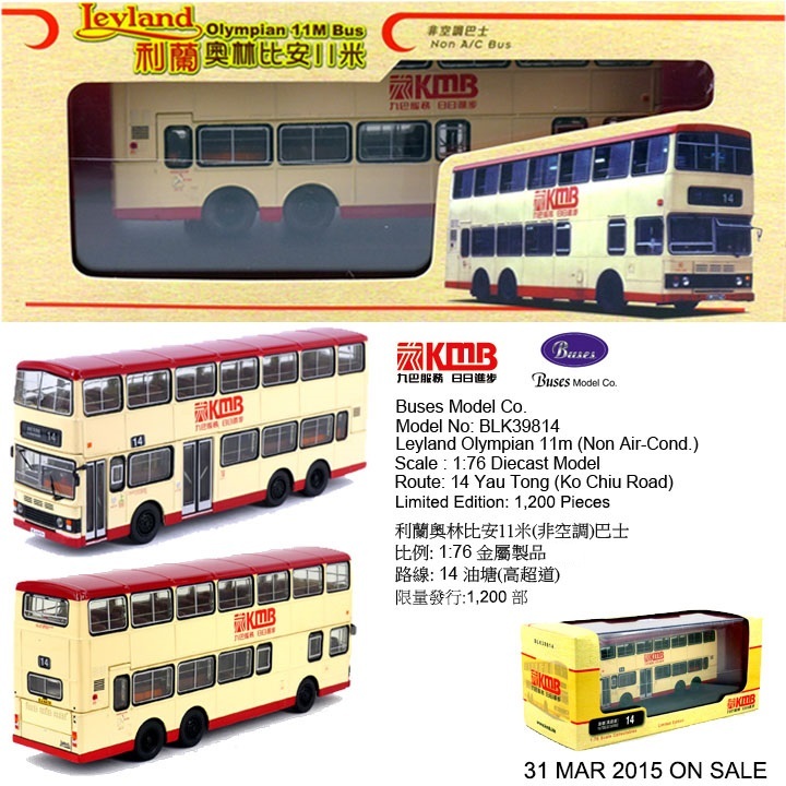 BLK39814 1:76 九巴利蘭奧林比安11米 (14)