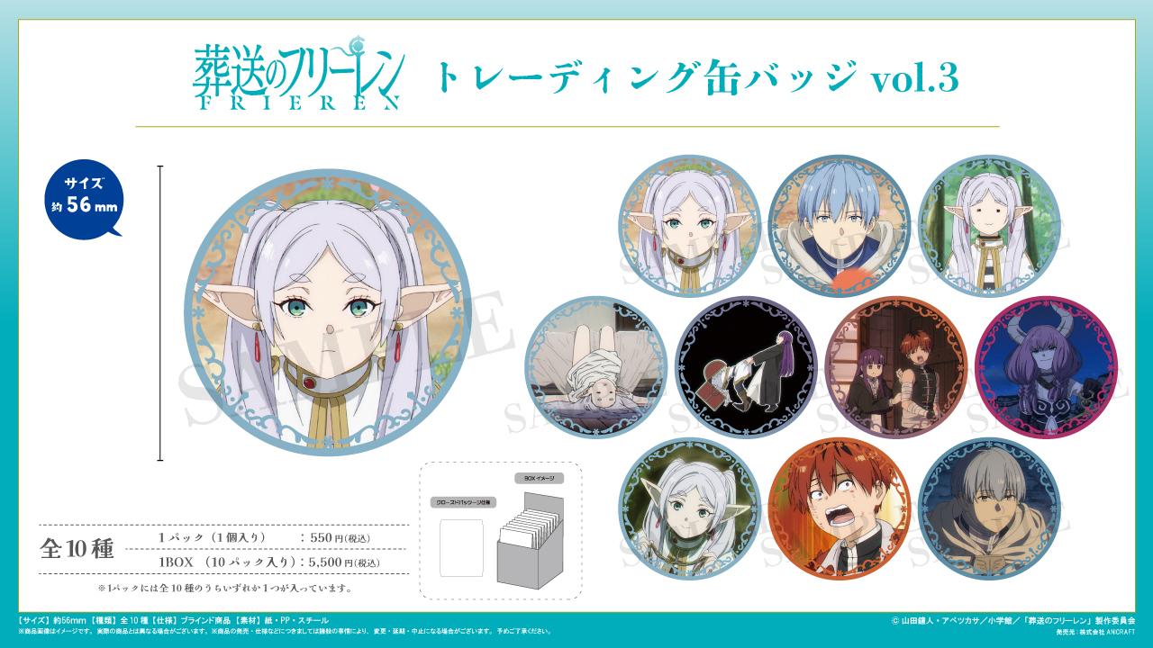 「ACG.GO」「預購」葬送的芙莉蓮 襟章vol. 3