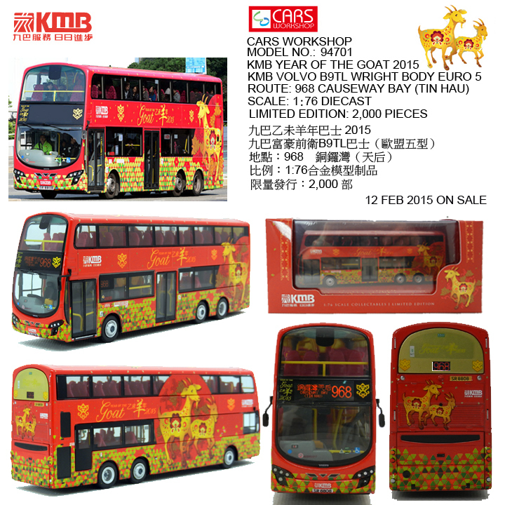 94701 1:76 九巴富豪B9TL前衛12米 "羊年生肖" 2015 (968)