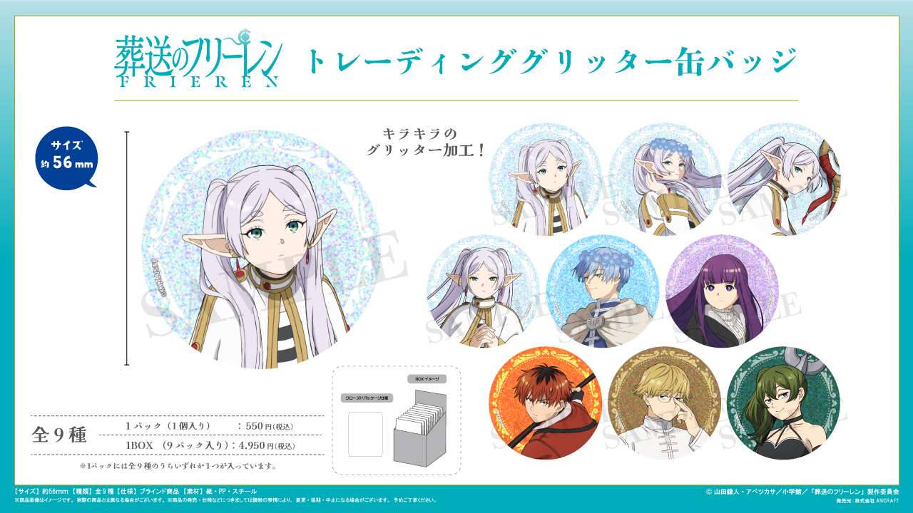 「ACG.GO」「預購」葬送的芙莉蓮 トレーディンググリッター襟章SET