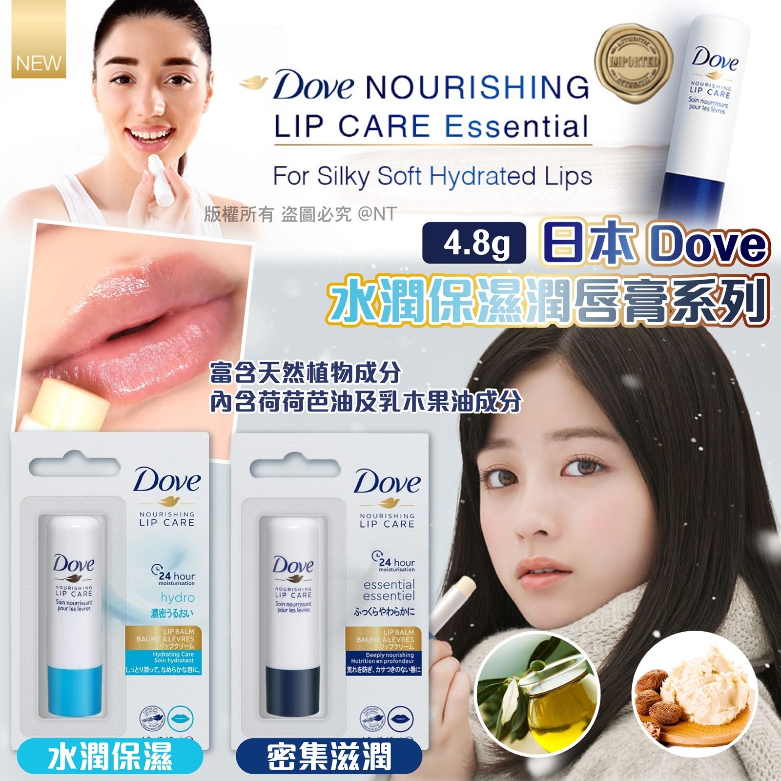 日本原裝Dove水潤保濕護唇膏4.8g 1套2支隨機