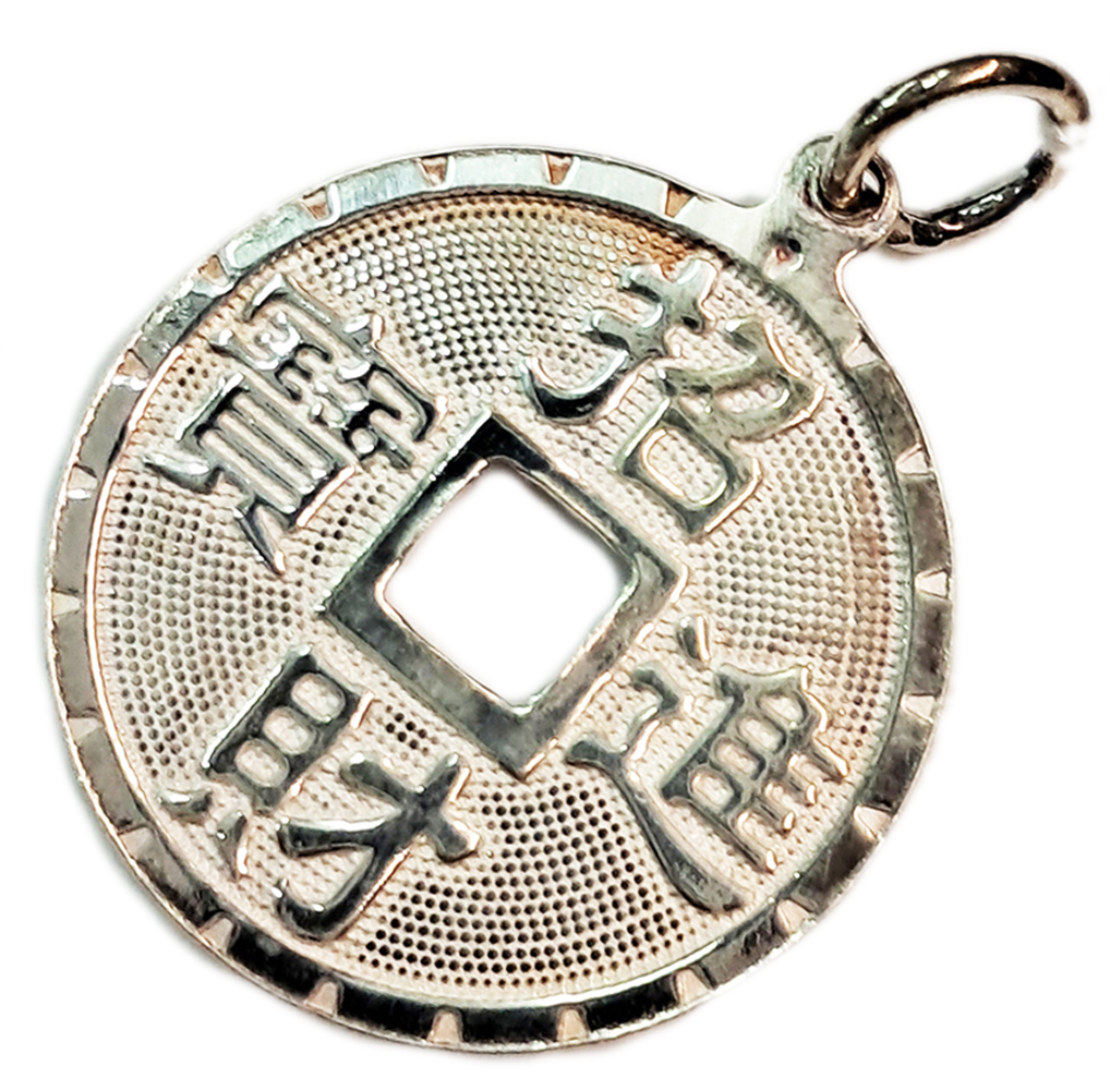 招財進寶古錢{925純銀}墜飾【十方】146784