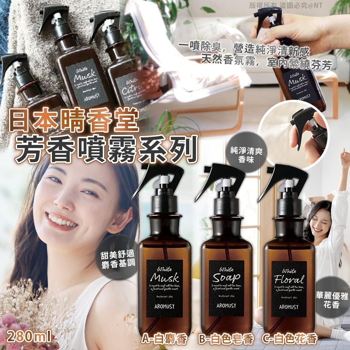 日本晴香堂芳香噴霧系列280ml