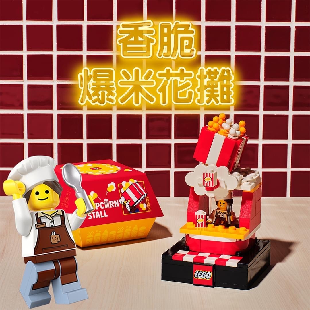 [飛米樂高積木專賣店] 2024 Bricktober 歡樂食刻 LEGO 44830 - 香脆爆米花攤 6528714