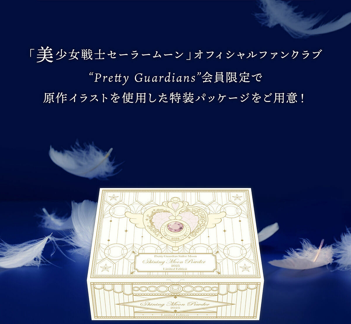 限定] Miracle Romance Shining Moon Powder 2025 Limited E