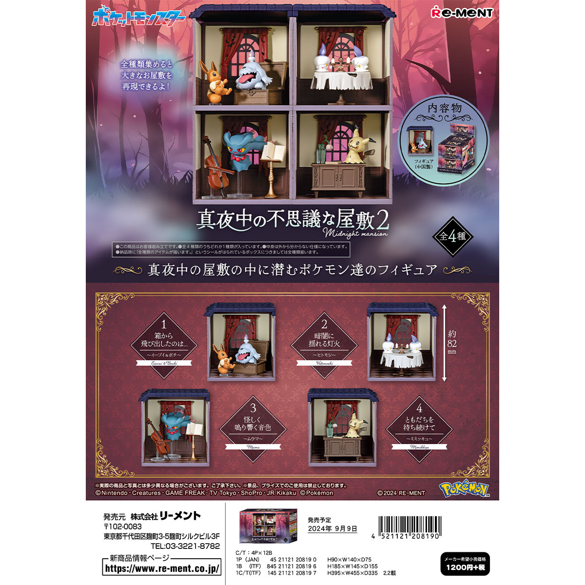 精靈寶可夢夜半不可思議大宅 2