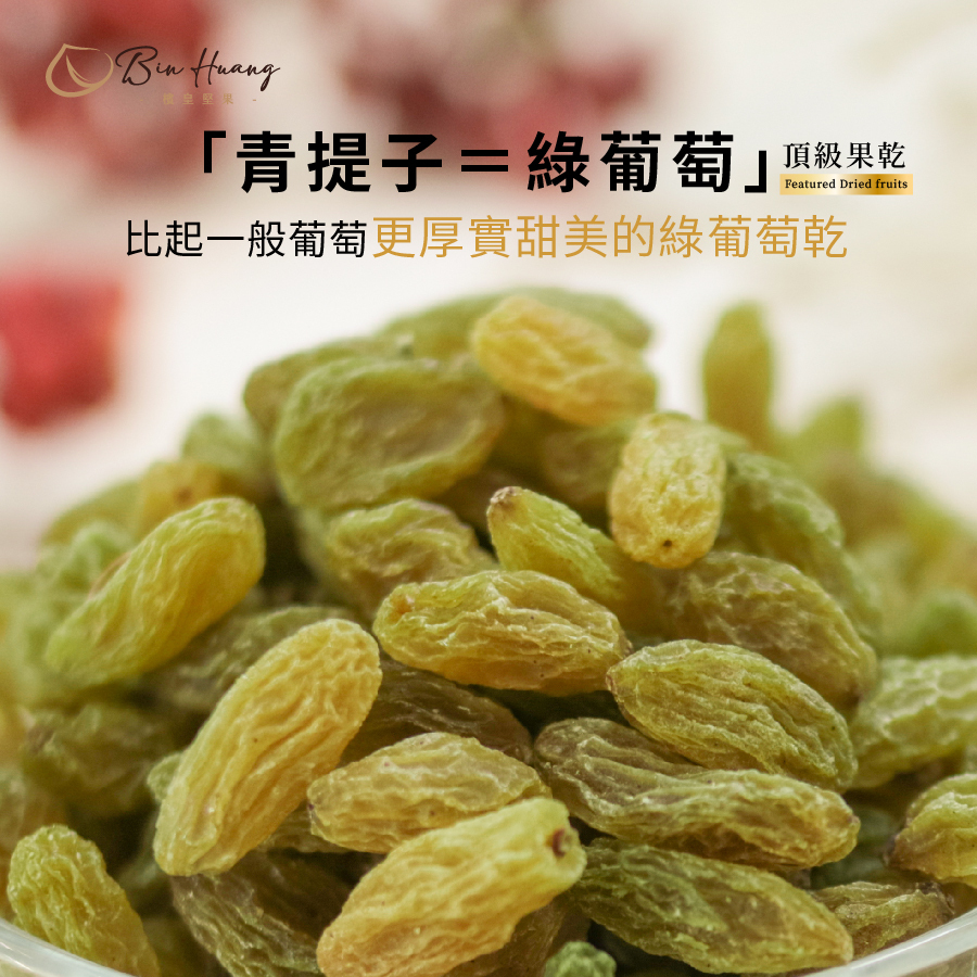 青提子300g｜600g