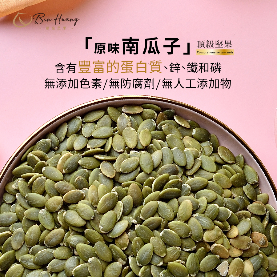 原味南瓜子300g｜600g
